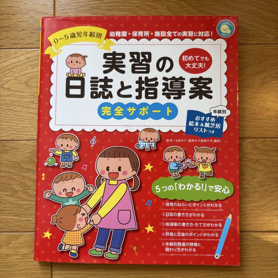 Practice Diary and Guidance Plan with Complete Support