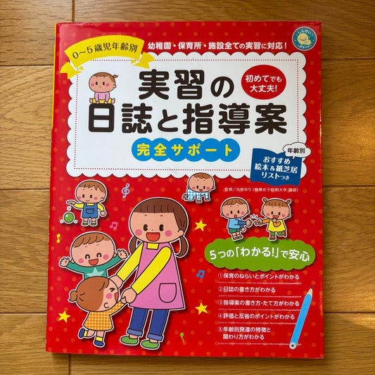 Practice Diary and Guidance Plan with Complete Support