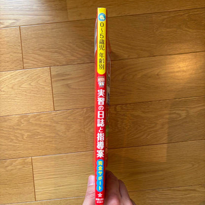 Practice Diary and Guidance Plan with Complete Support