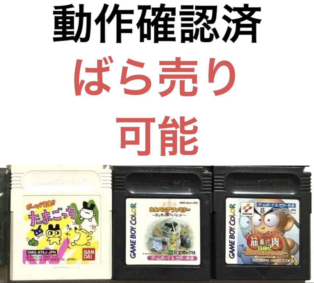 Action Tested: Game Boy Software Summary Sale & Lot Sale