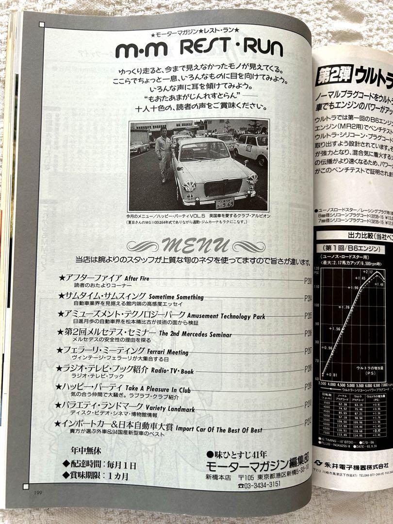 MOTOR MAGAZINE December 1994