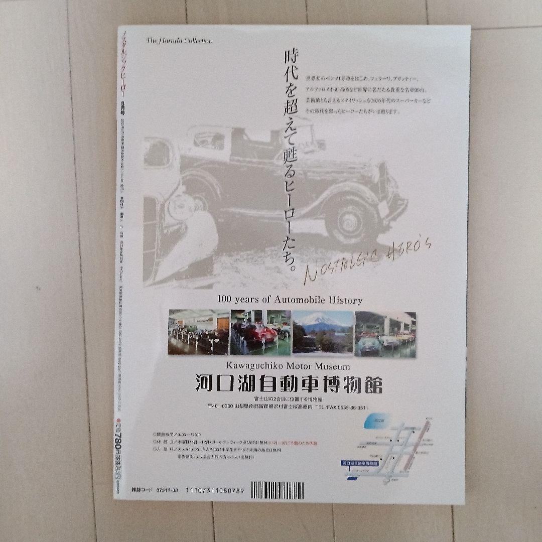 Nostalgic Hero Issue 98 Toyota's Vintage 1990