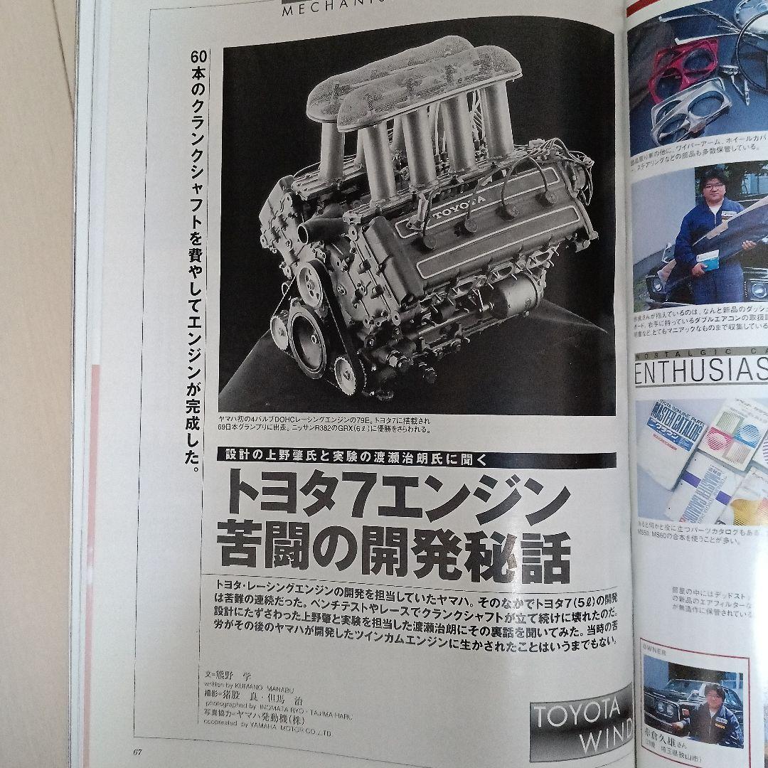 Nostalgic Hero Issue 98 Toyota's Vintage 1990