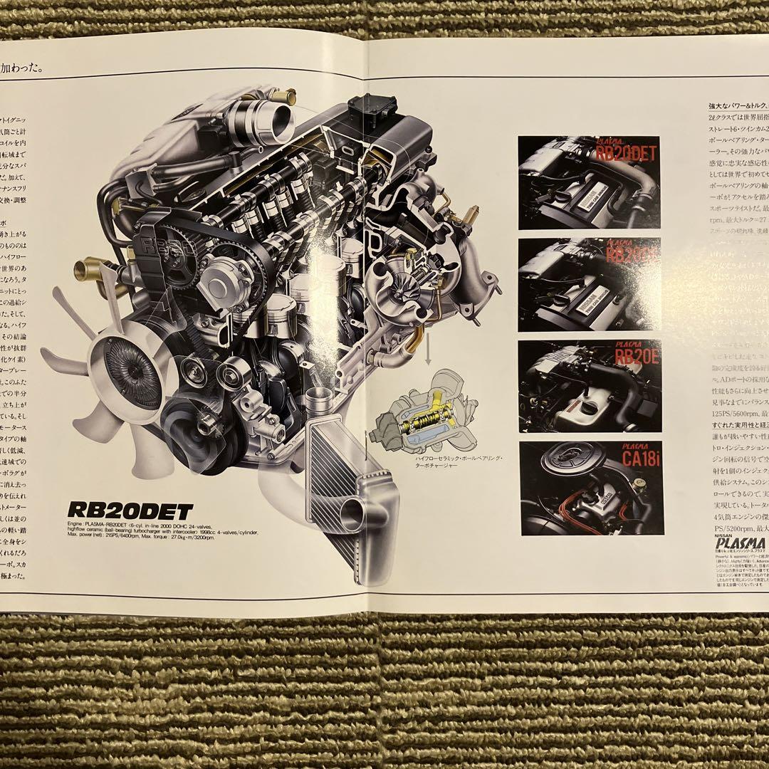 Nissan R32 Skyline 8th Generation Catalog