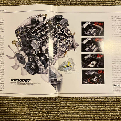 Nissan R32 Skyline 8th Generation Catalog