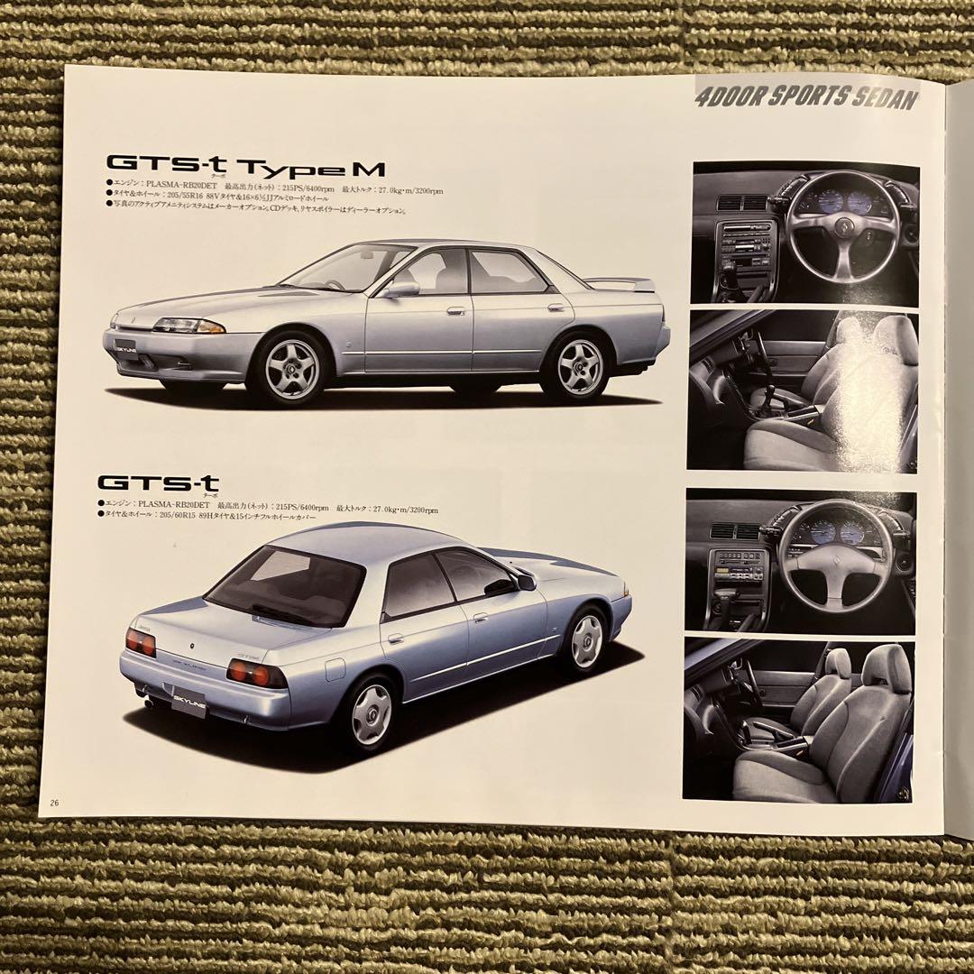 Nissan R32 Skyline 8th Generation Catalog