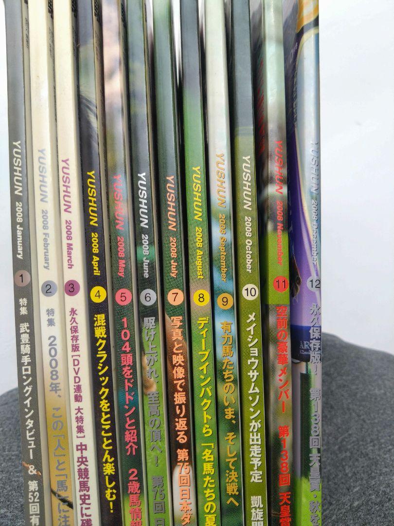 Racing Magazine: Sports Day (Jan 2008 - Dec 2008) with DVD