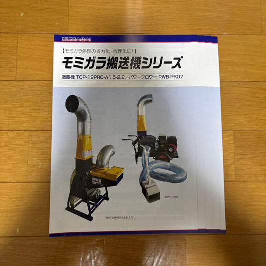 Kumagaya Agricultural Machinery Catalog
