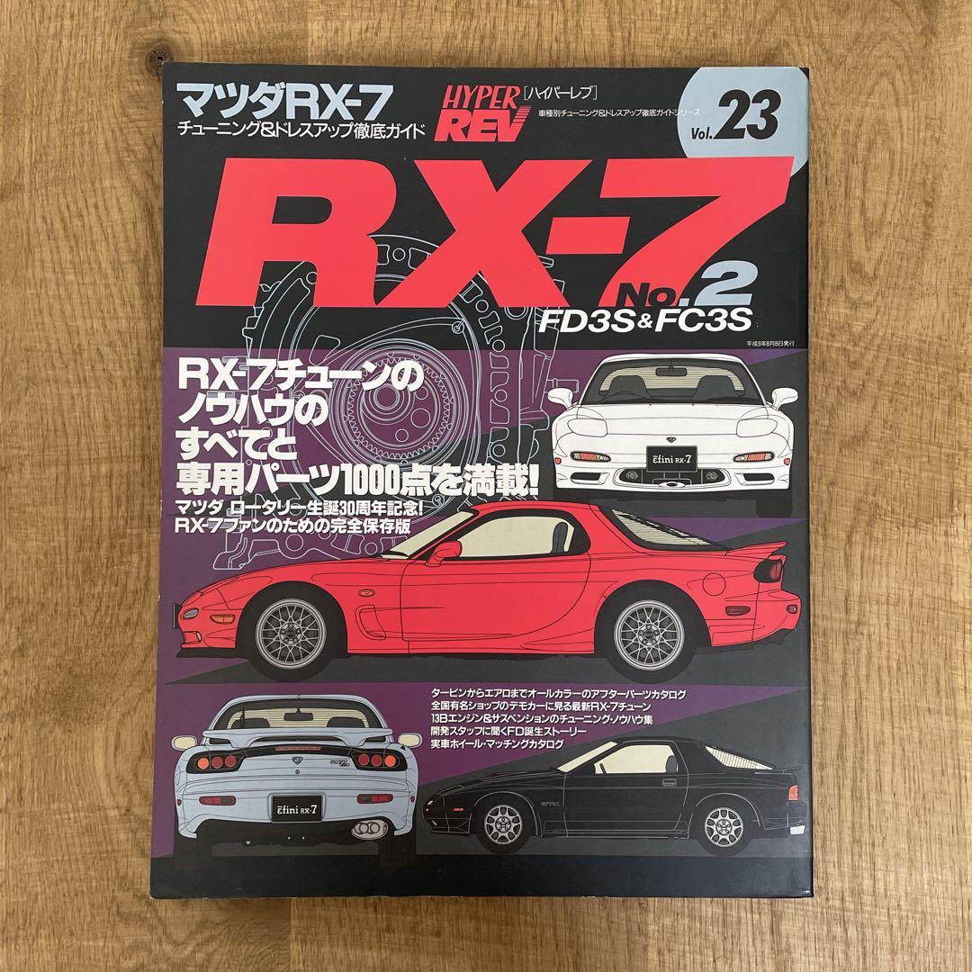 Mazda RX-7 HYPER REV Vol.23