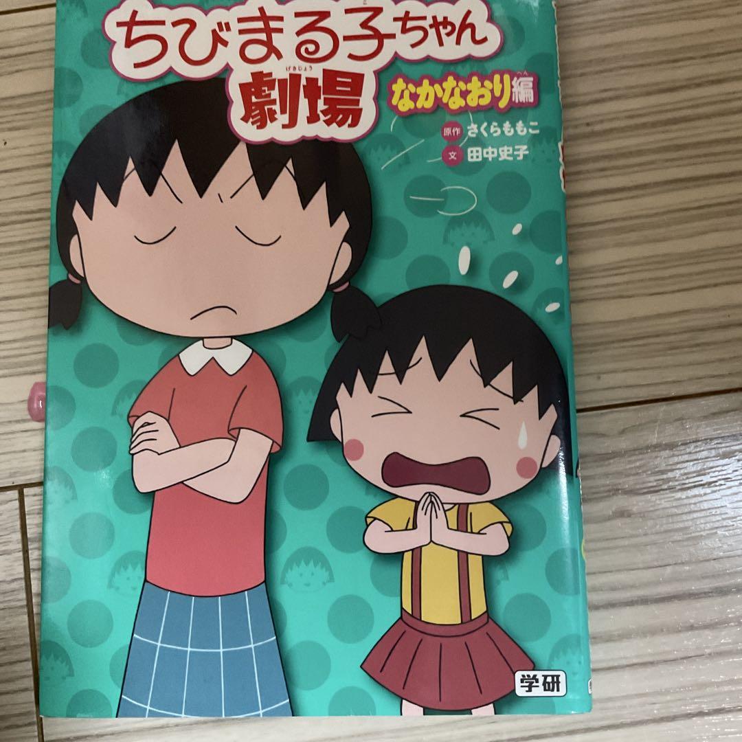 Little Mariko-chan Theatrical Edition