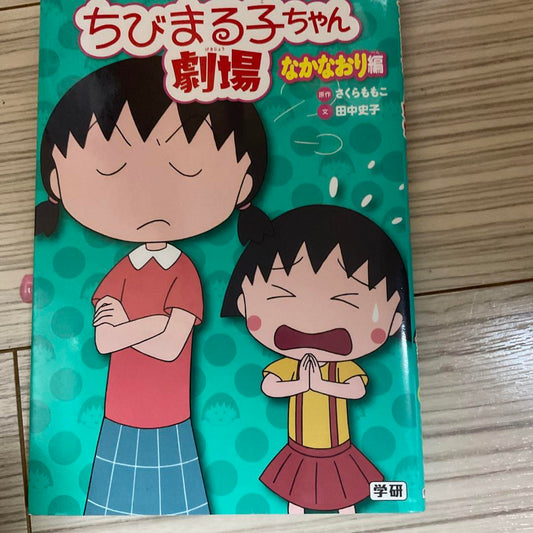 Little Mariko-chan Theatrical Edition