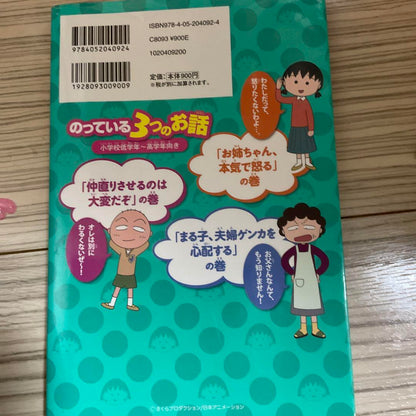 Little Mariko-chan Theatrical Edition