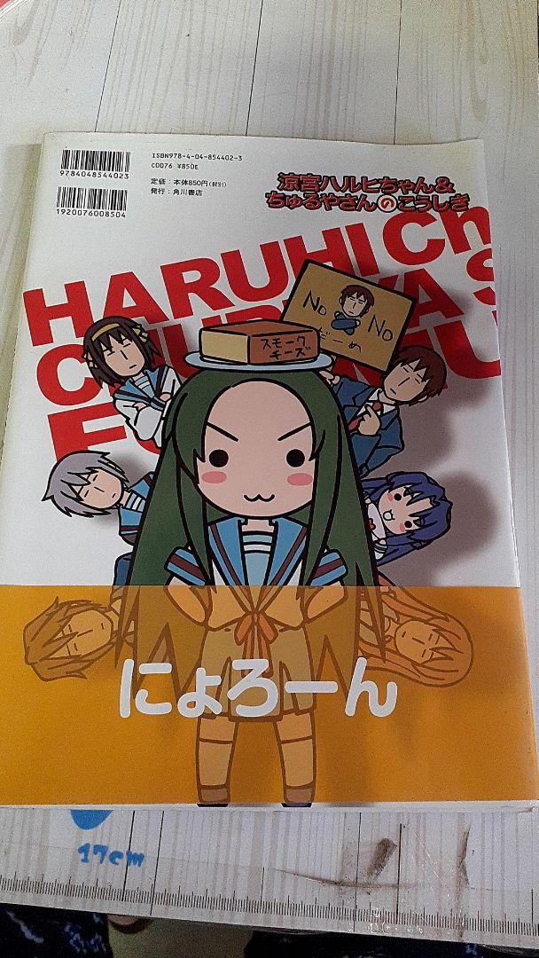 The Haruhi Suzumiya-chan & Churuya-san Manners