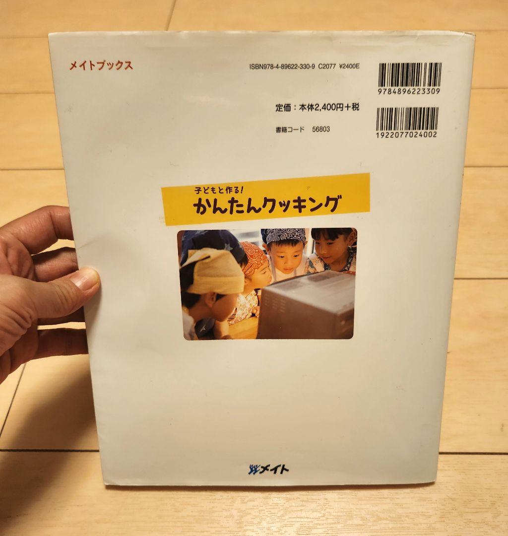 Out-of-Print Children's Cookbook! Easy Cooking