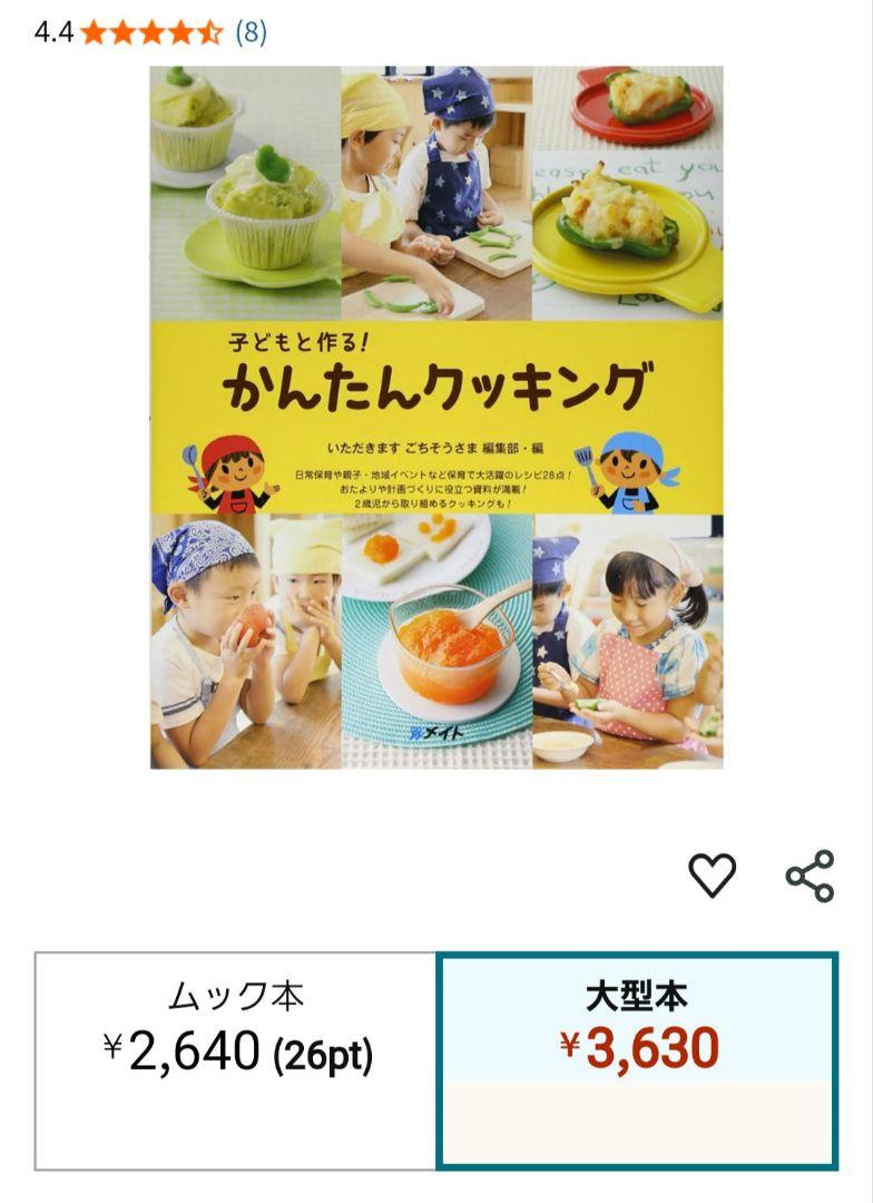 Out-of-Print Children's Cookbook! Easy Cooking