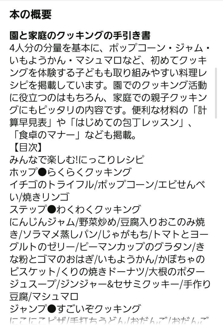 Out-of-Print Children's Cookbook! Easy Cooking