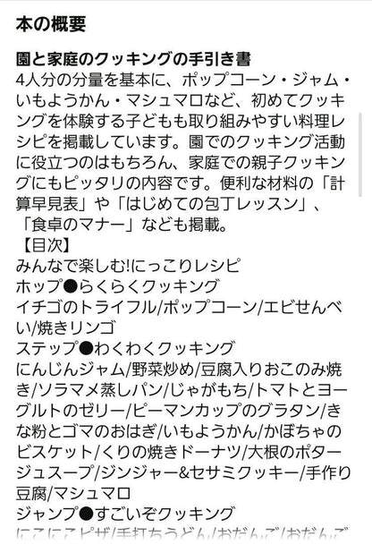 Out-of-Print Children's Cookbook! Easy Cooking