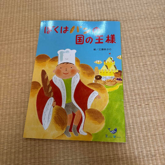 The King of Bread Country