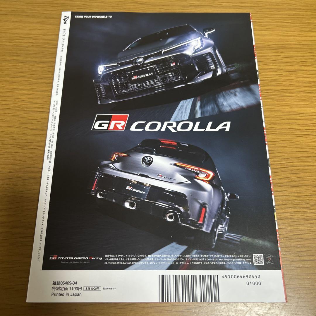 Tipo April 2025 Issue  -  Elevated Competition Machines