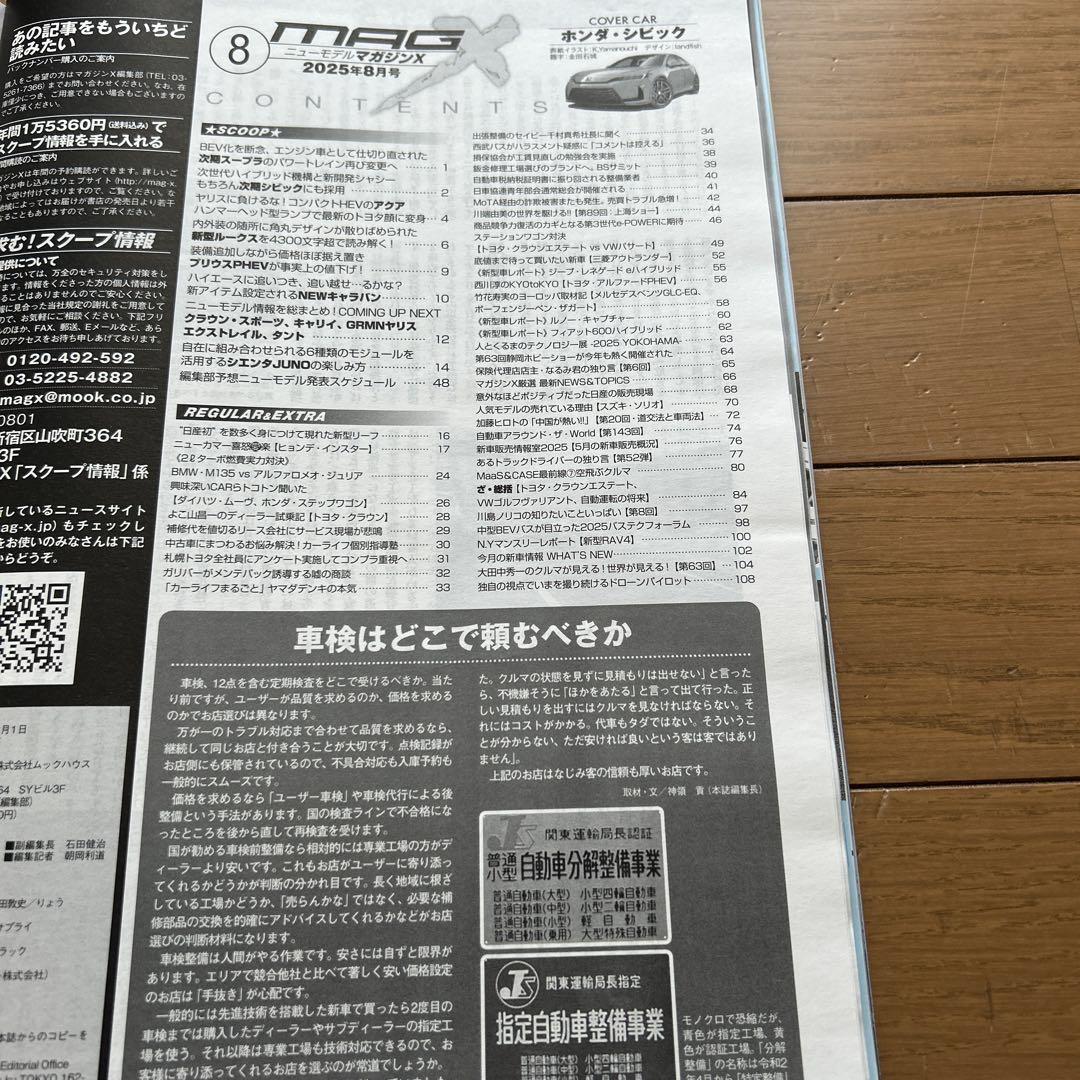 mag X 2025 August Issue