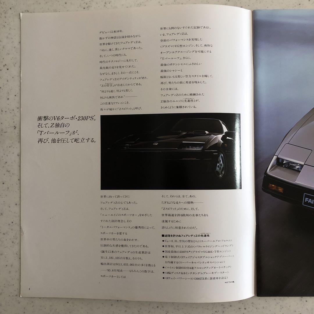 Around 1988 FAIRLADY Z Catalog