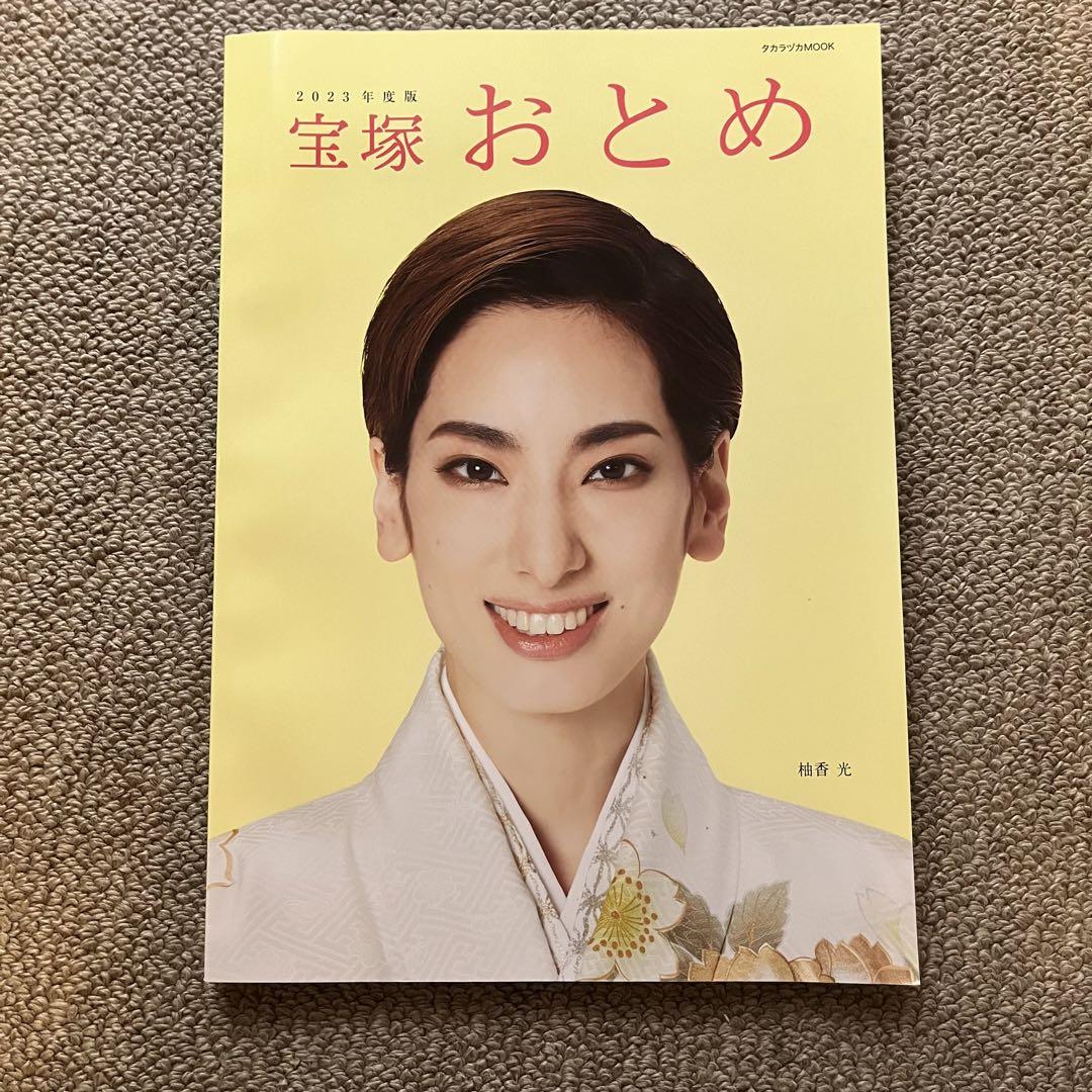 2023 Edition Yuzuka Kō Cover Photo TAKARAZUKA Otome