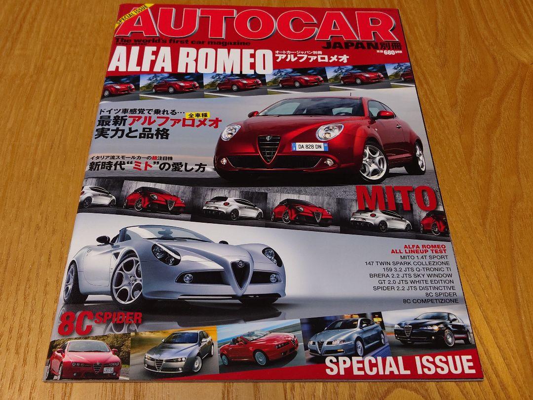 Autocar Japan Special Edition Alfa Romeo