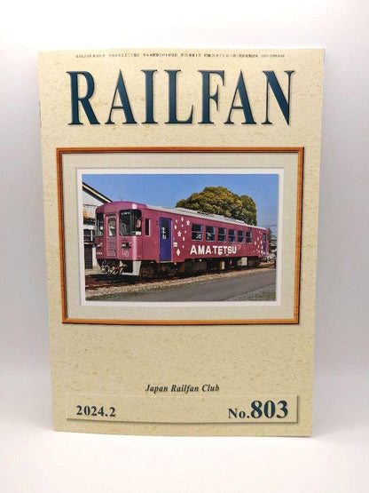 RAILFAN No.803 February 2024 [Almost New: Anonymous Delivery]