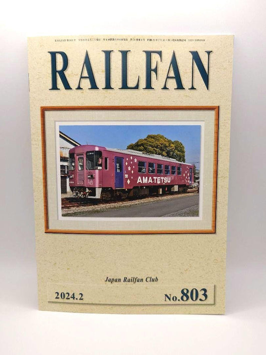 RAILFAN No.803 February 2024 [Almost New: Anonymous Delivery]