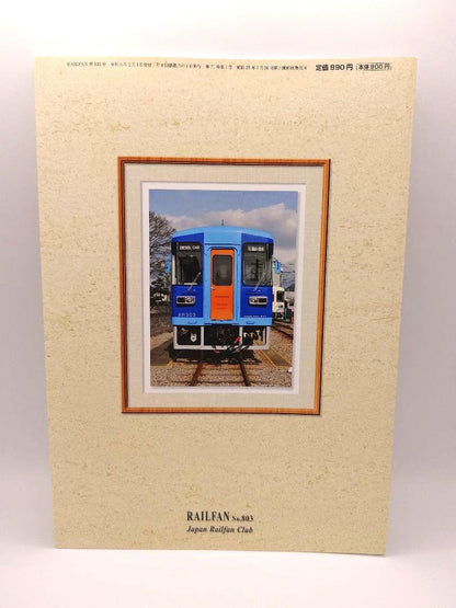 RAILFAN No.803 February 2024 [Almost New: Anonymous Delivery]