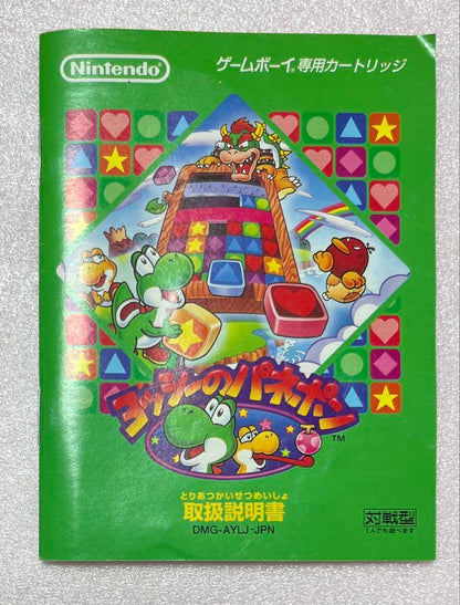 Yoshi's Panepon Box with Manual