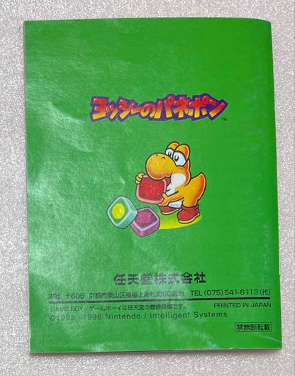 Yoshi's Panepon Box with Manual