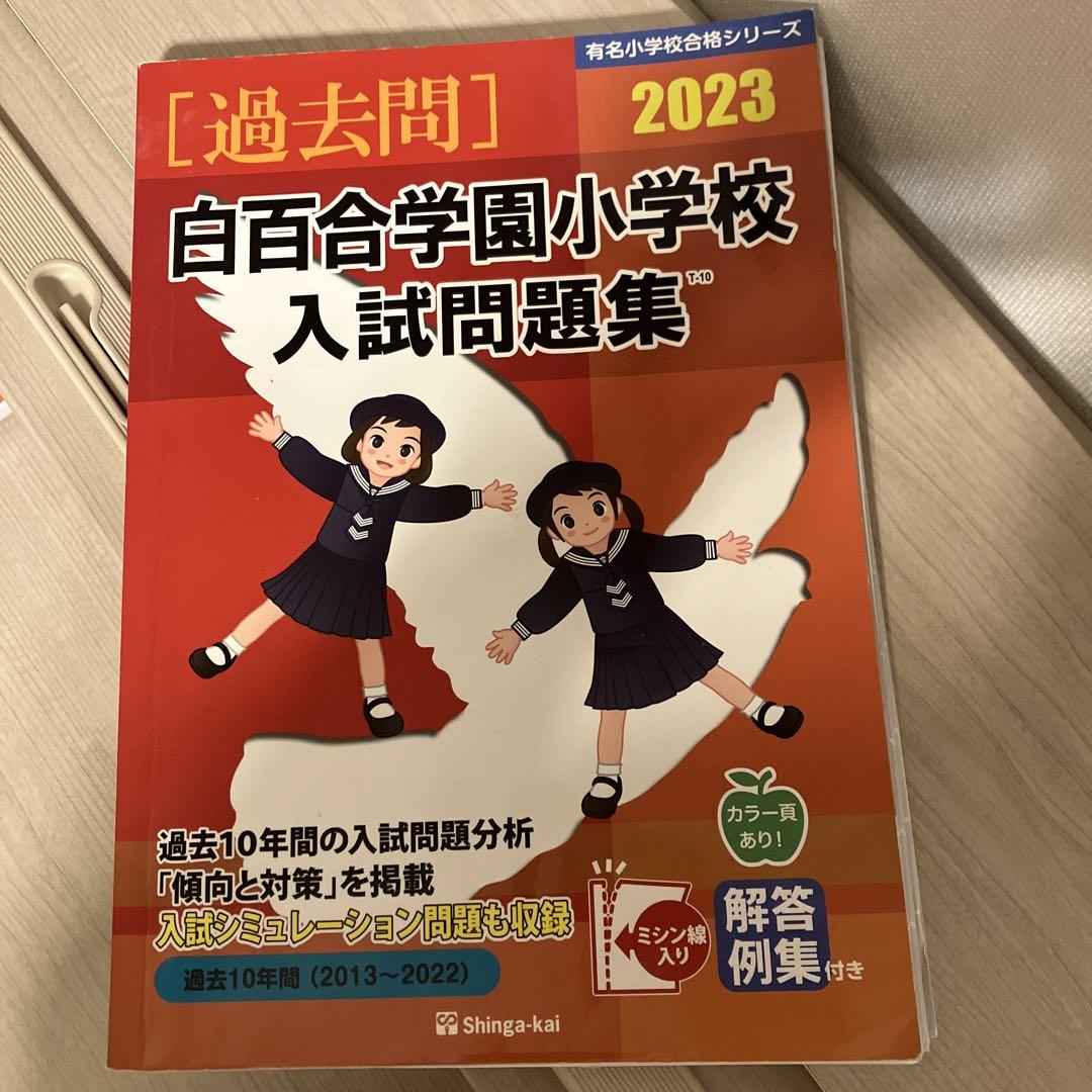 Lily of the Valley Elementary School Entrance Exam Collection 2023