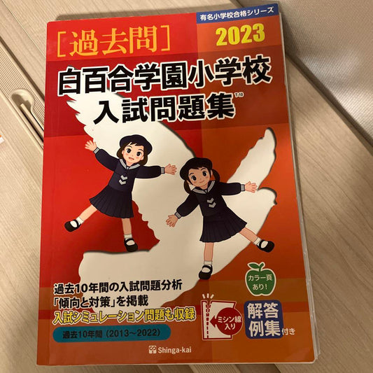 Lily of the Valley Elementary School Entrance Exam Collection 2023