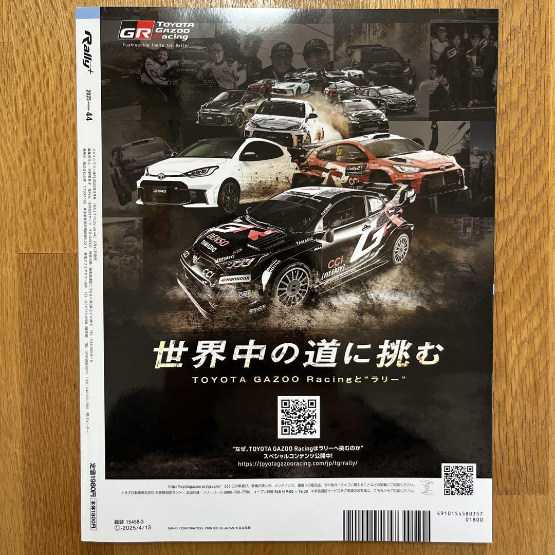 Rally Plus 2025 vol.44