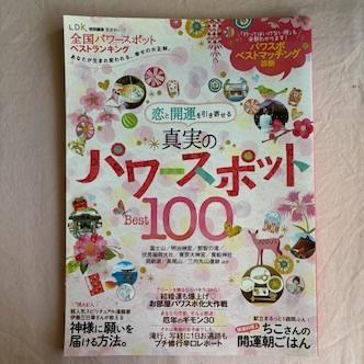 National Power Spots Best 100