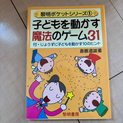 31 Games to Engage Children