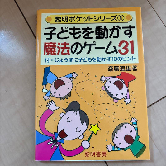 31 Games to Engage Children