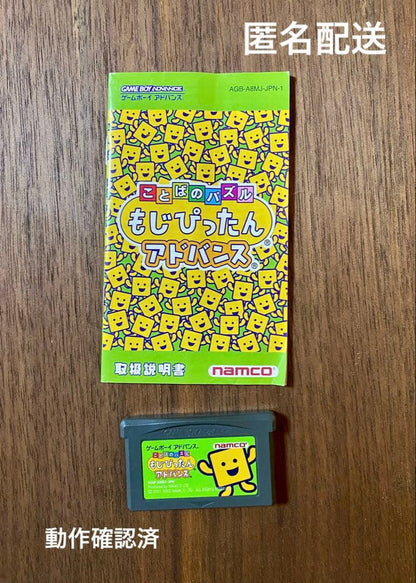 Mojipittan Advance Game Boy Advance GBA
