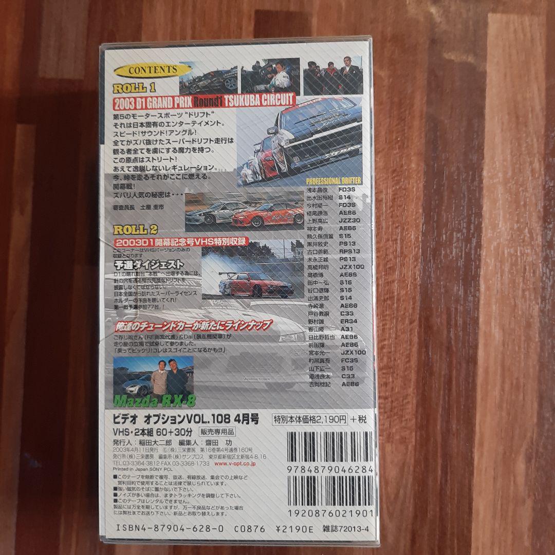 OPTION April 2003 No.108 D1 Grand Prix