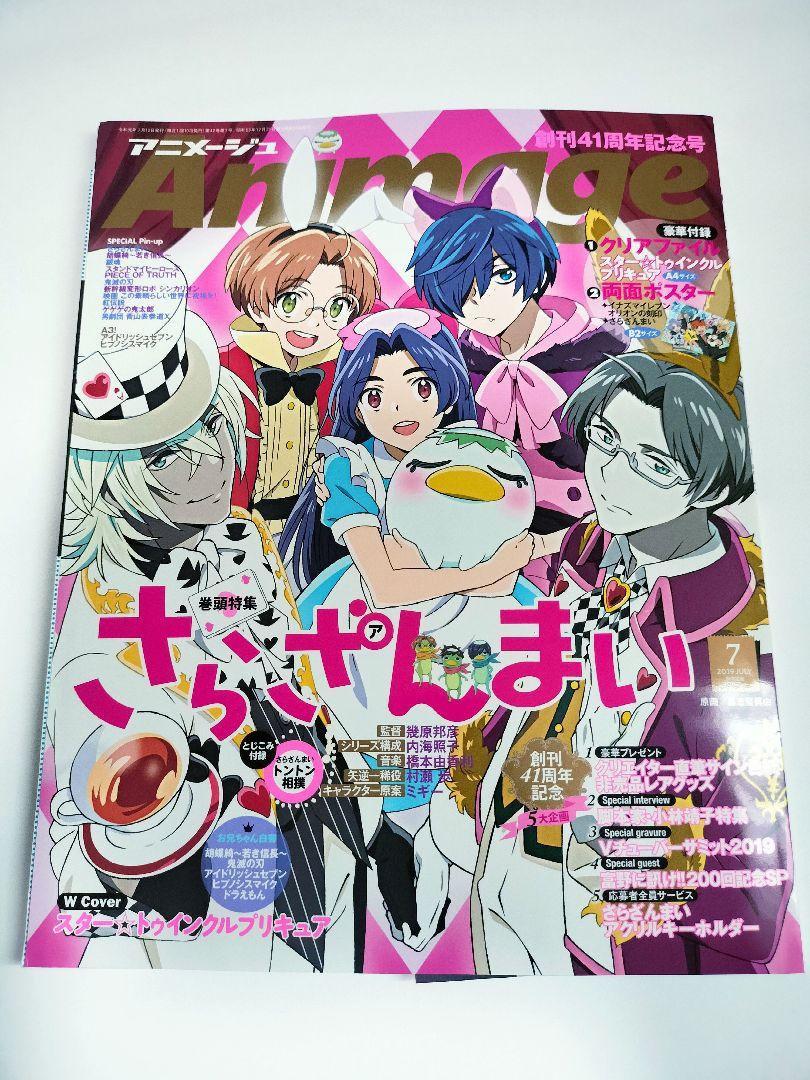 Animeage 2019 July Issue 41st Anniversary Issue