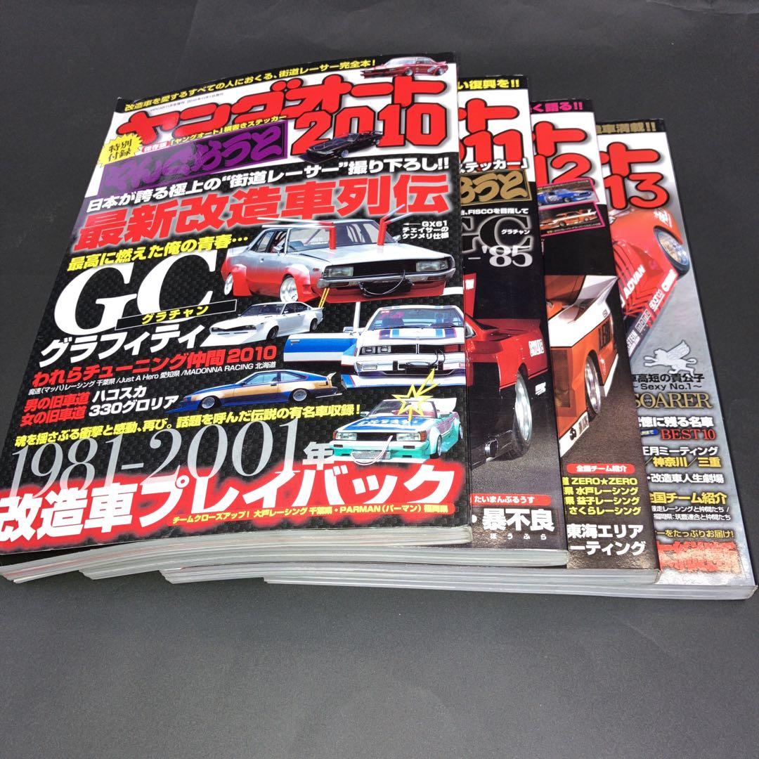 Young Auto 4-Volume Set