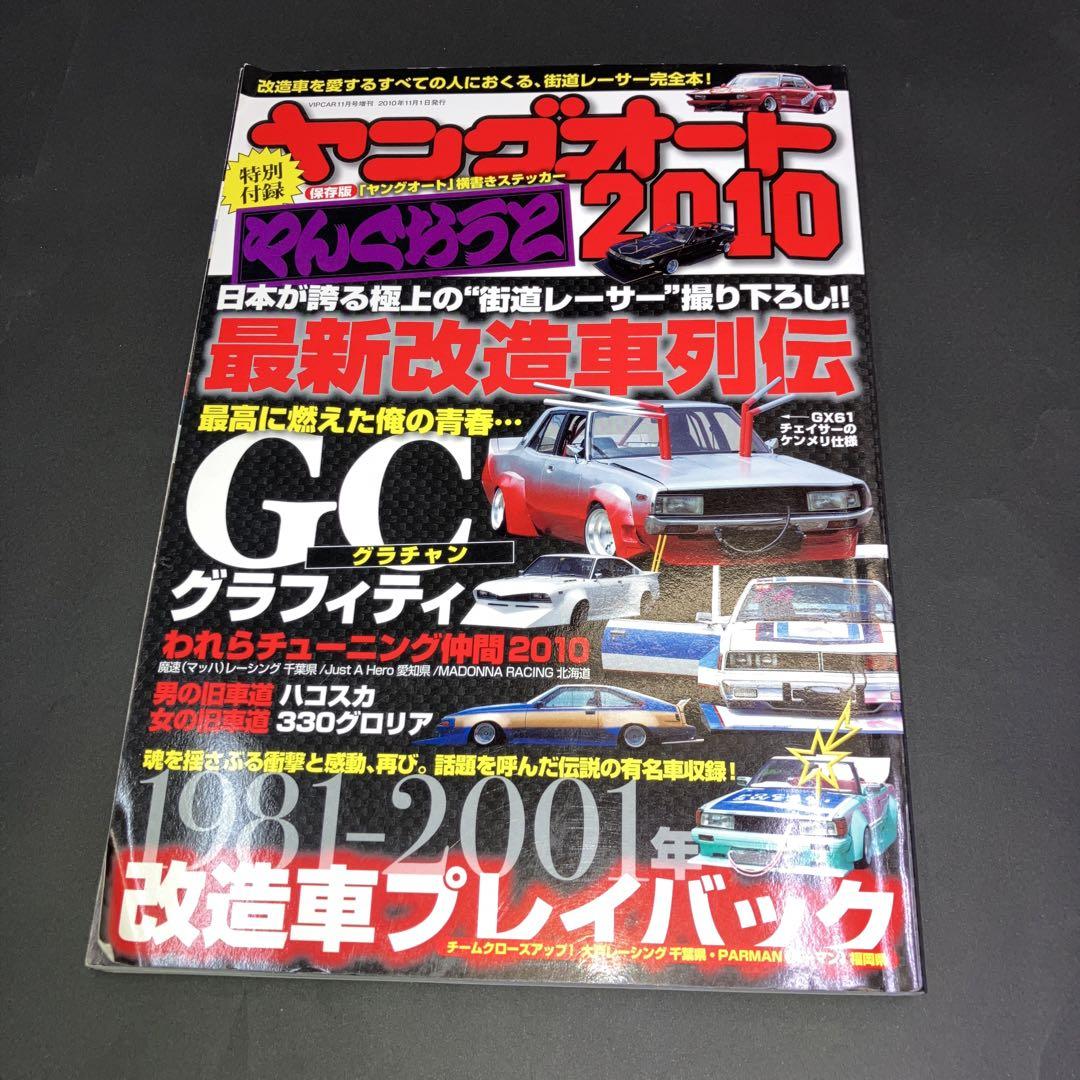 Young Auto 4-Volume Set