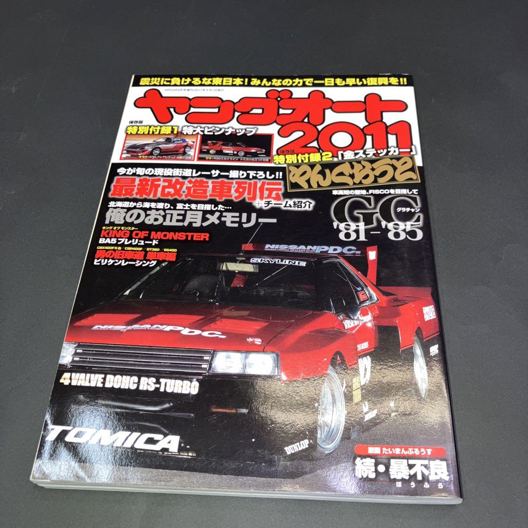 Young Auto 4-Volume Set