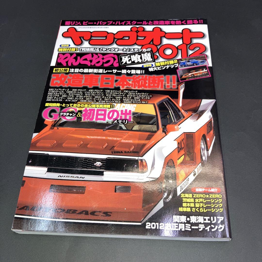 Young Auto 4-Volume Set