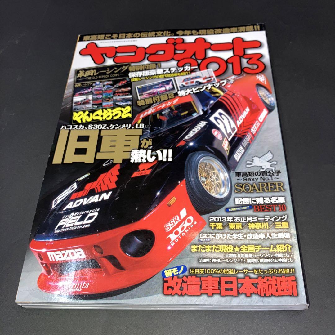 Young Auto 4-Volume Set