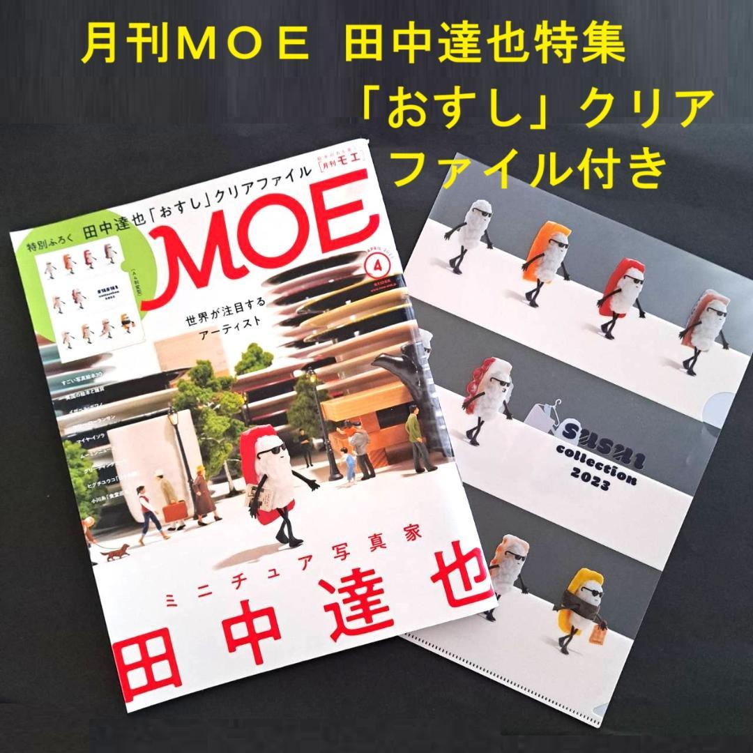 [Bonus Issue] April 2023 Issue of MOE Magazine (MOE) - Daisuke Tanaka Special Feature with Clear File