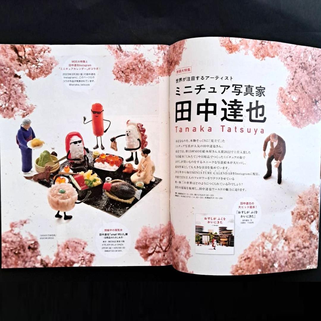 [Bonus Issue] April 2023 Issue of MOE Magazine (MOE) - Daisuke Tanaka Special Feature with Clear File