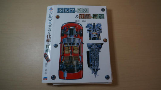 [Cutting Completed] Automotive Mechanics & Structure Encyclopedia