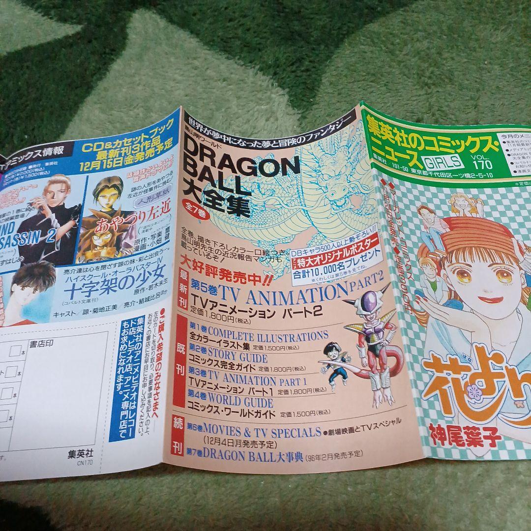 Boys Over Flowers, Volume 12 Shueisha Comic News